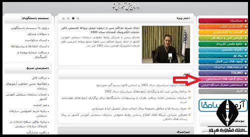 نحوه دریافت کارت ورود به جلسه آزمون استخدامی بانک مرکزی ۱۴۰۴ 
